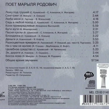 Поёт Марыля Родович