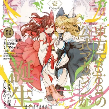 東方外來韋編 Strange Creators of Outer World. 壱 by Various Artists - album cover