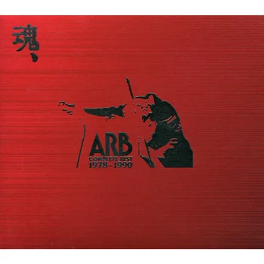 A.R.B. COMPLETE BEST 1978―1990 魂