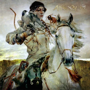 Алтынчəч by Baradj - album cover