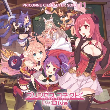 プリンセスコネクト! Re:Dive PRICONNE CHARACTER SONG 11