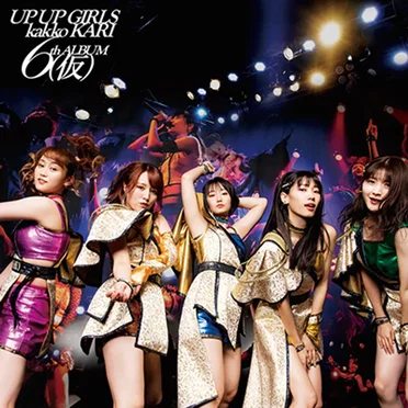 6th アルバム(仮) by アップアップガールズ(仮) - album cover