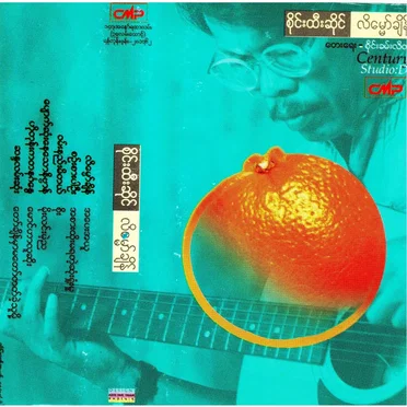 လိမ္မော်ချိန်