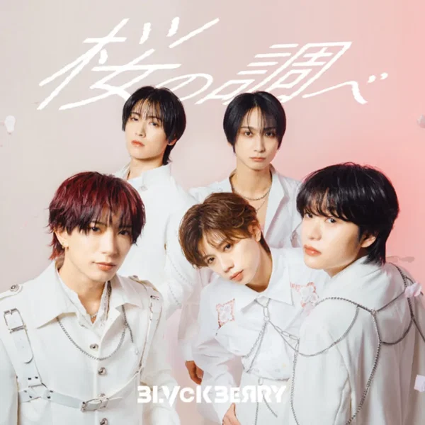桜の調べ