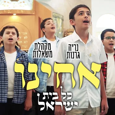 נריה גרנות