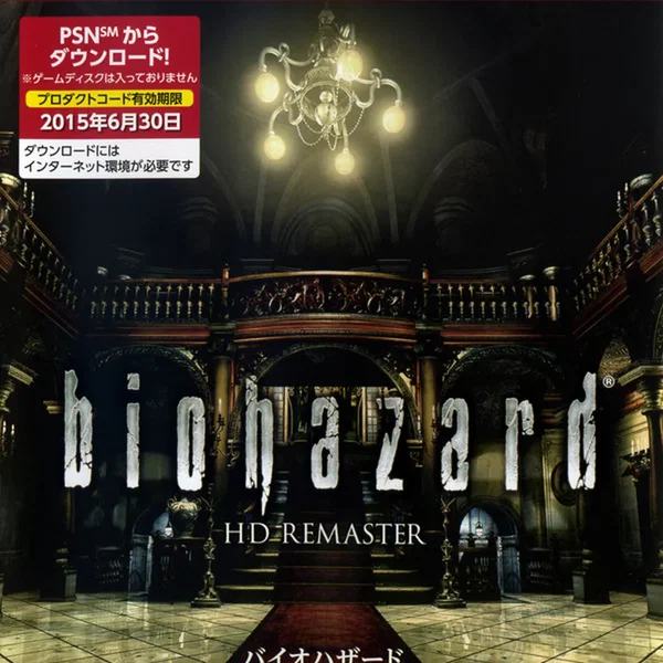 biohazard HD REMASTER COMPLETE SOUNDTRACK