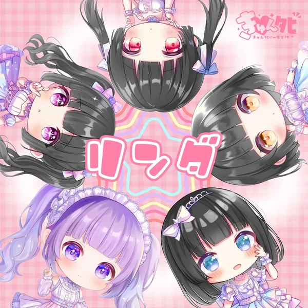 リンダ