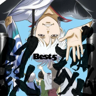 銀魂BEST5 by Various Artists - album cover