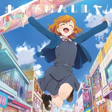 未来予報ハレルヤ! / Tiny Stars