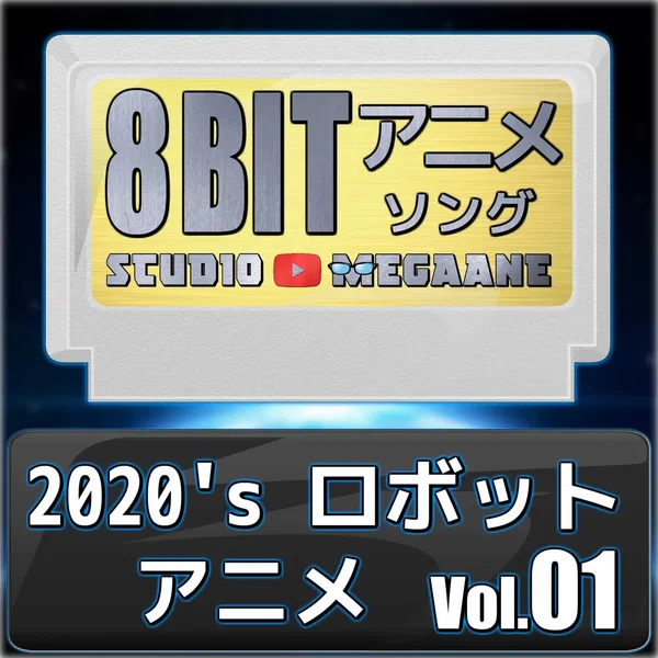 2020’s Mecha Anime 8bit, vol. 01