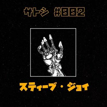 サトシ#002