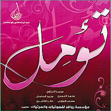 Touamel