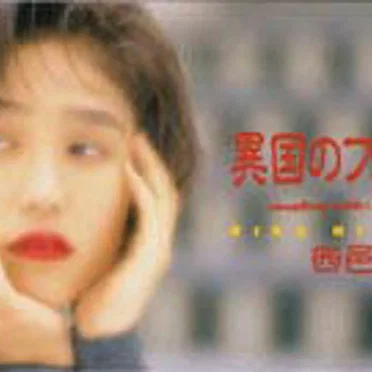 異国のフォトグラフ