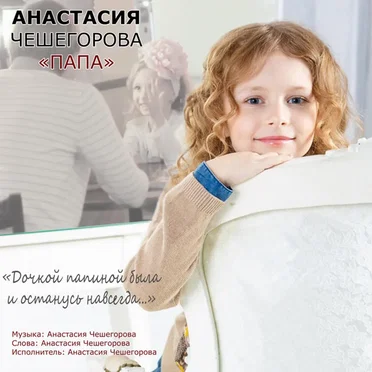 Папа