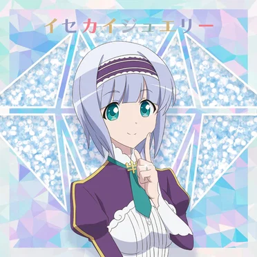 イセカイジュエリー(リンゼver.)