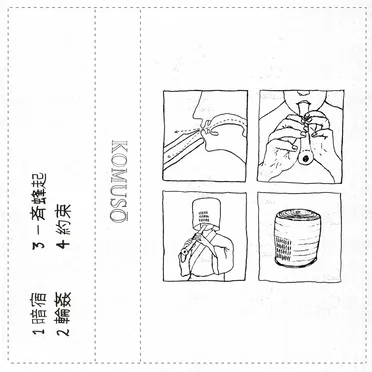 Komusō by Komusō - album cover
