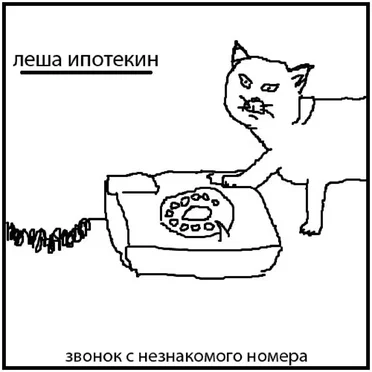 звонок с незнакомого номера