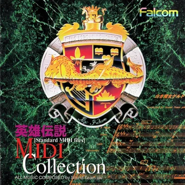 英雄伝説 MIDI コレクション