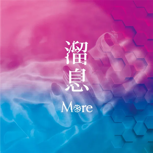溜息