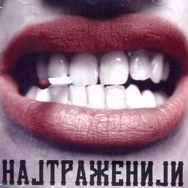 Најтраженији