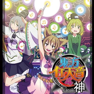 東方任天音4 神 -Kanae- by Various Artists - album cover
