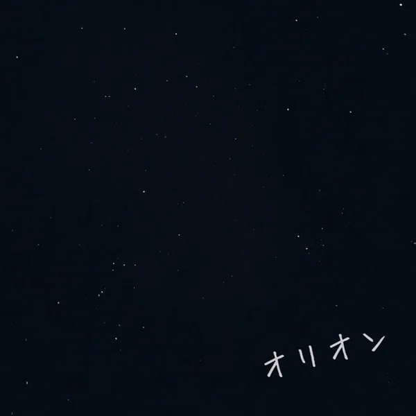 オリオン (Re-Recording)