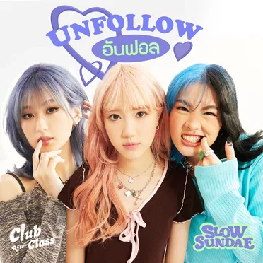 อันฟอล (Unfollow) by Slow Sundae - album cover
