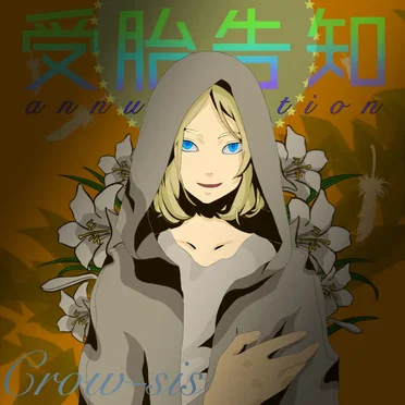 受胎告知-Annunciation- by CROW‐SIS - album cover