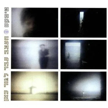 העצב עבר לגור כאן by טיפקס - album cover