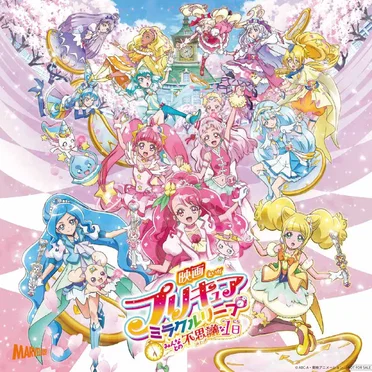 映画プリキュアミラクルリープ みんなとの不思議な1日 テーマソングシングル