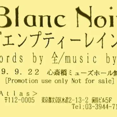 エンプティーレイン