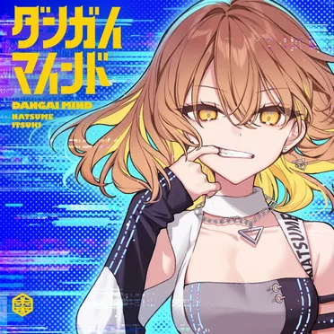 ダンガイマインド