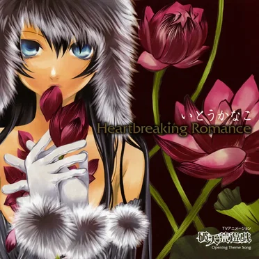 Heartbreaking Romance