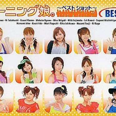 モーニング娘。〜ベストショット〜 BEST by モーニング娘。 - album cover