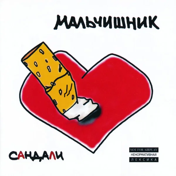 Сандали
