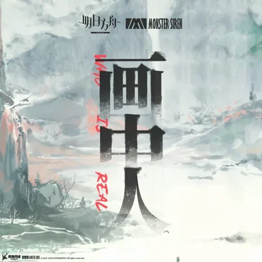 畫中人 (Original Soundtrack)