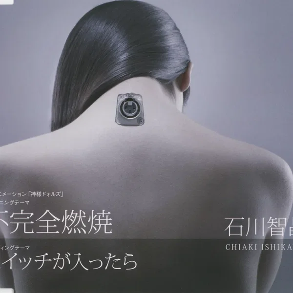 不完全燃焼 / スイッチが入ったら