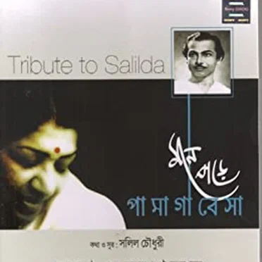 Tribute to Salil Da : Mone Pore Pa Ma Ga Re Sa - CD 1