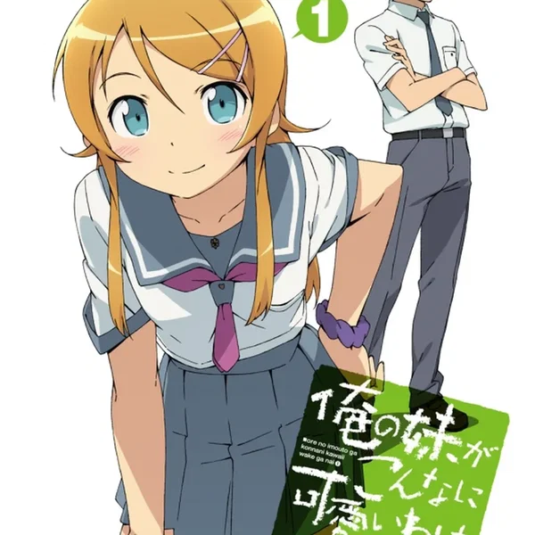 俺の妹がこんなに可愛いわけがない 第1巻 特典CD