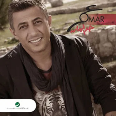 خد الرمان by عمر العبداللات - album cover