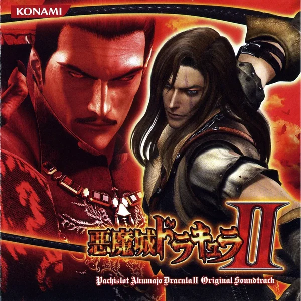 パチスロ悪魔城ドラキュラII ORIGINAL SOUNDTRACK