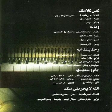 Kammel Kalamak كمل كلامك