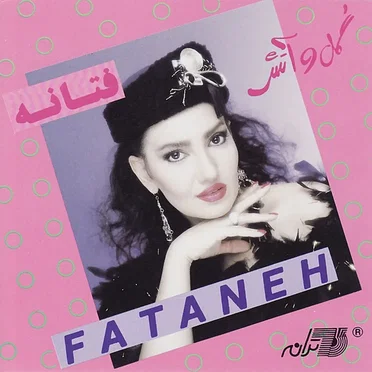 Gol Va Atash by Fataneh - album cover