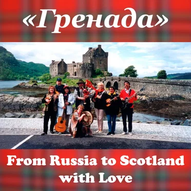 From Russia to Scotland with Love