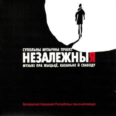 Загінулым паэтам прысьвячаецца