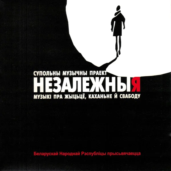 Загінулым паэтам прысьвячаецца