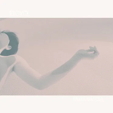 牟田紗代美