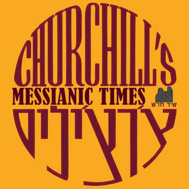 Messianic Times / Dangerous People