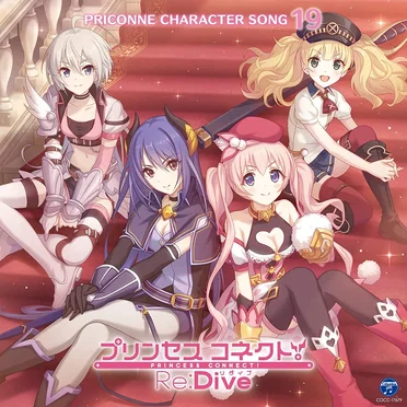 プリンセスコネクト! Re:Dive PRICONNE CHARACTER SONG 19