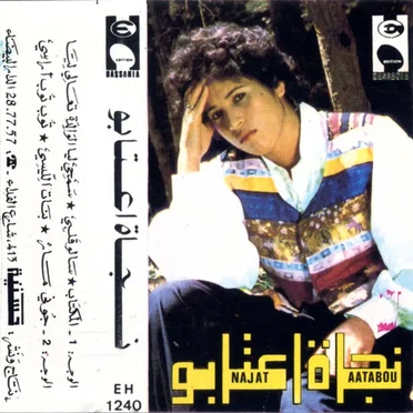 نجاة اعتابو by Najat Aatabou - album cover